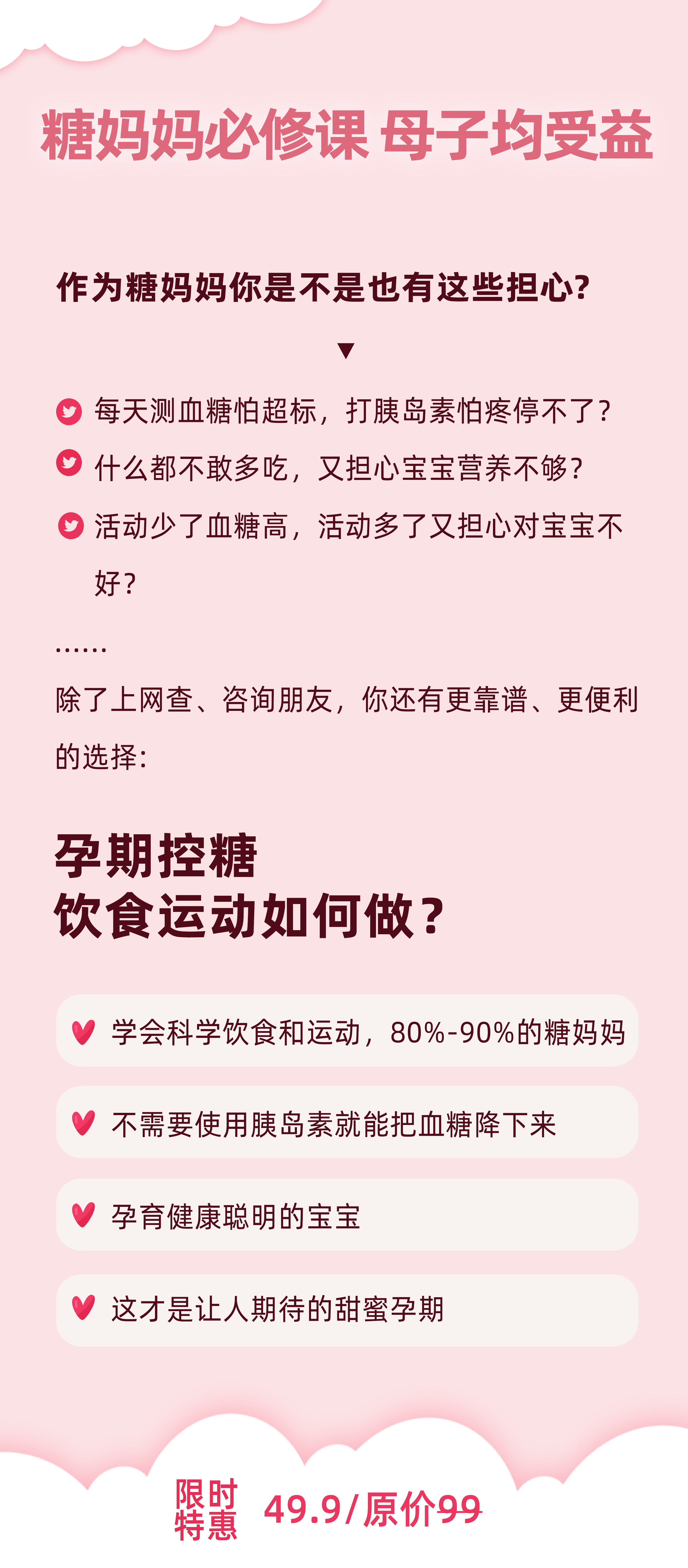 糖妈妈必修课 母子均受益