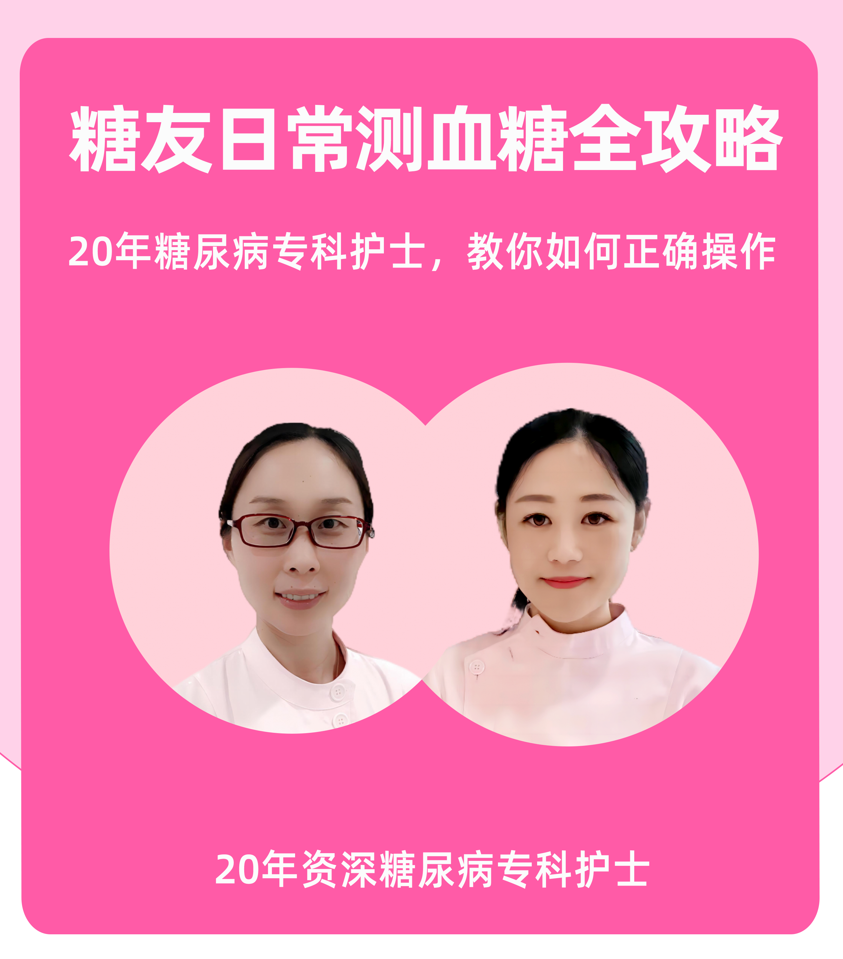 糖友测血糖全攻略