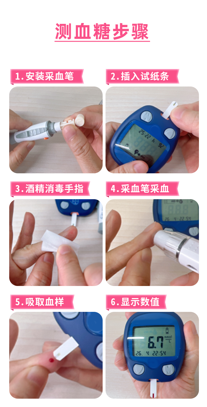 糖友测血糖全攻略