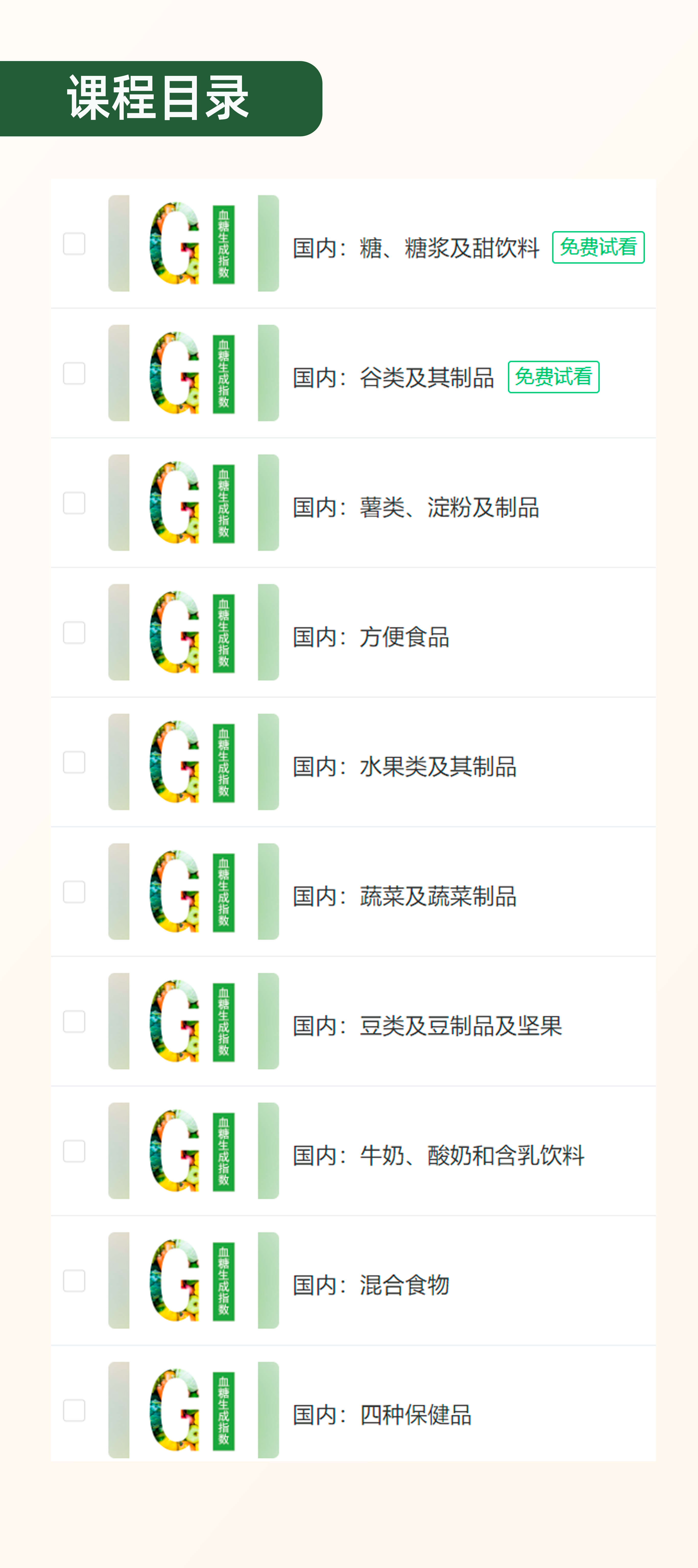 破解餐后高血糖，1200种食物血糖生成指数（GI值）帮你算好了