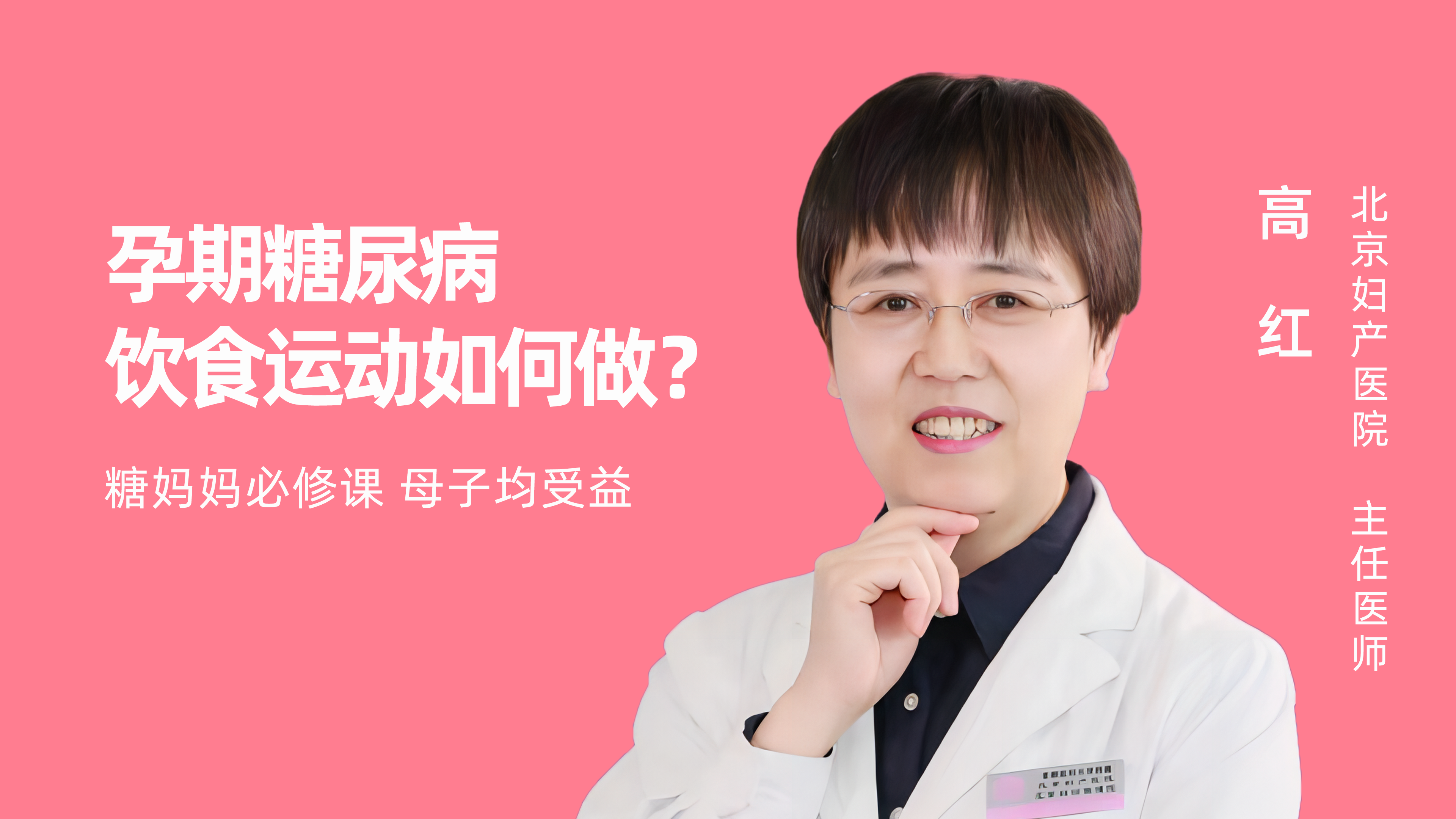 糖妈妈必修课 母子均受益