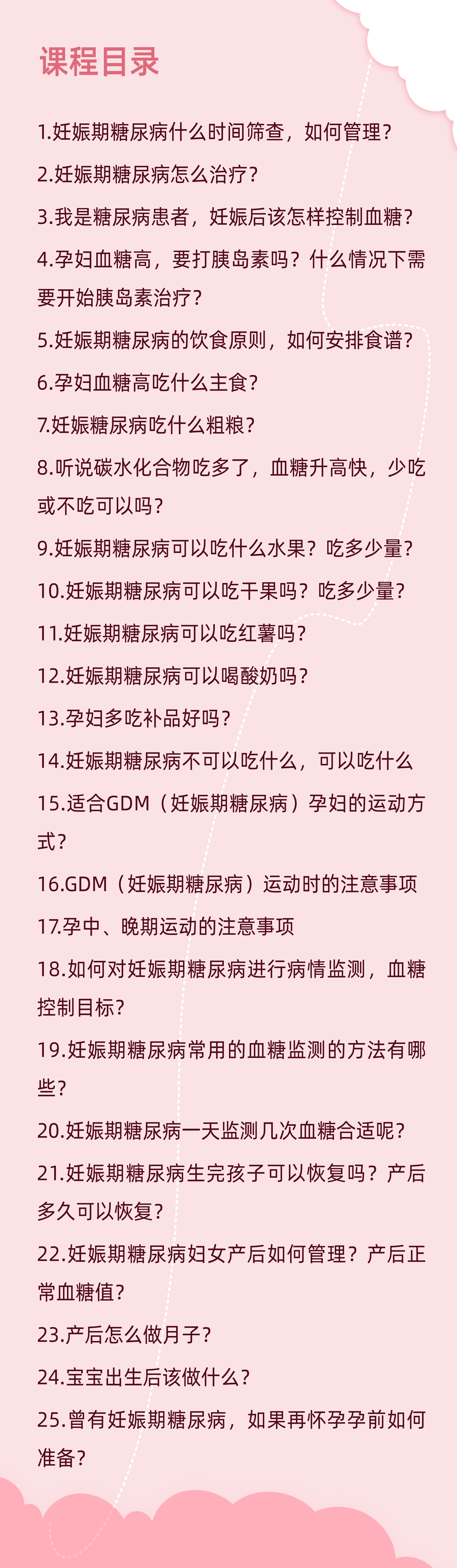 糖妈妈必修课 母子均受益