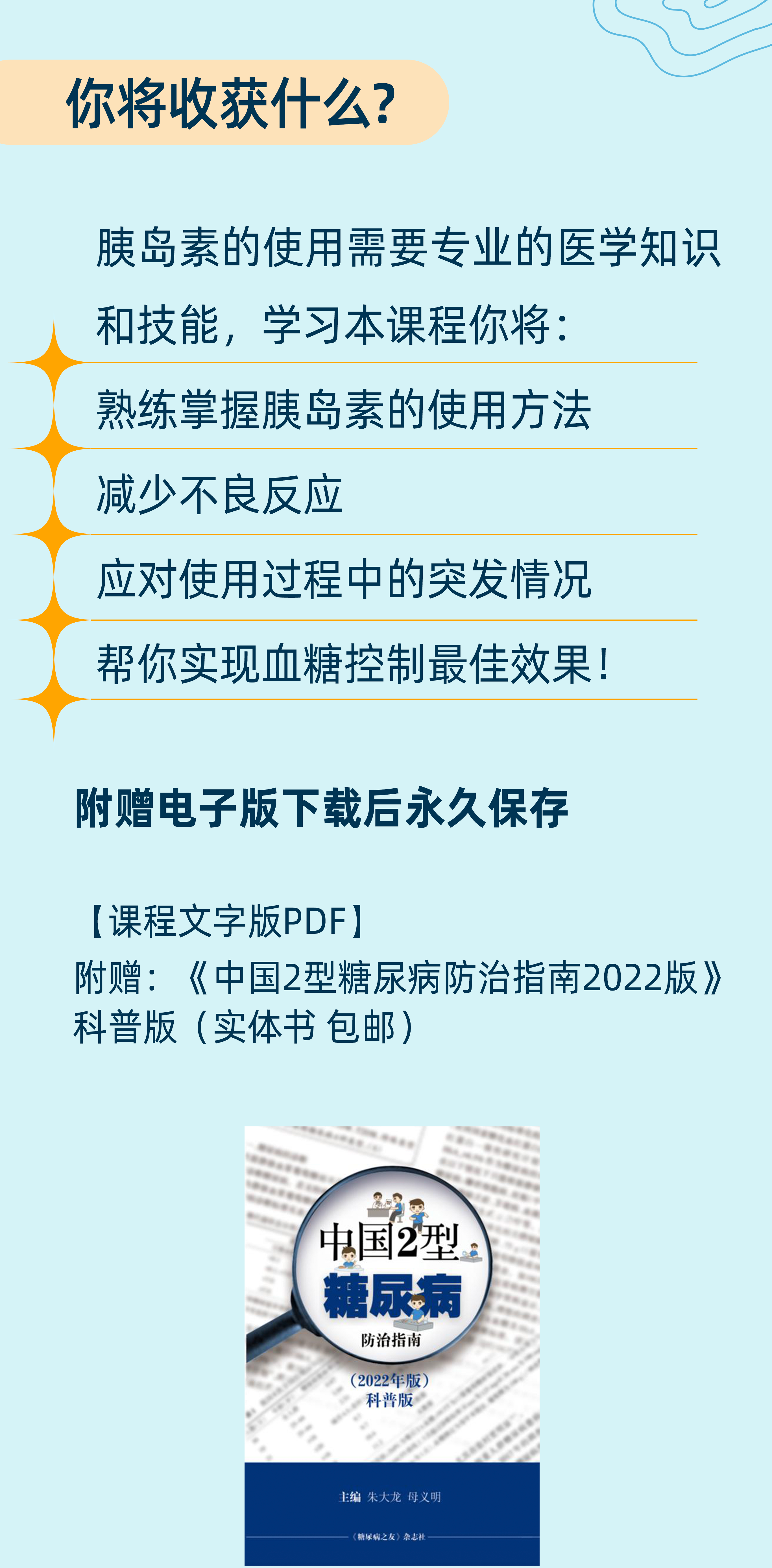 使用胰岛素的45个诀窍，超实用！
