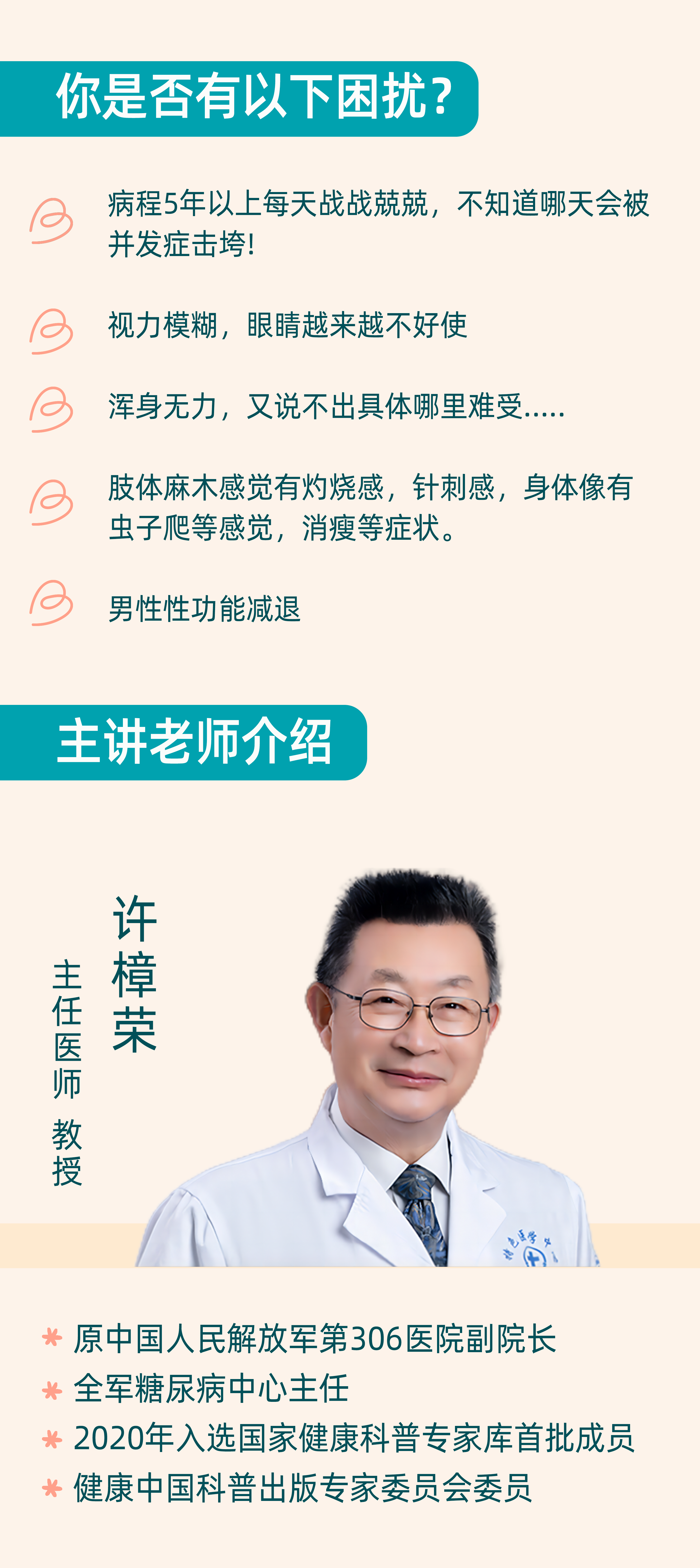 5-10年糖友必备的并发症预防课