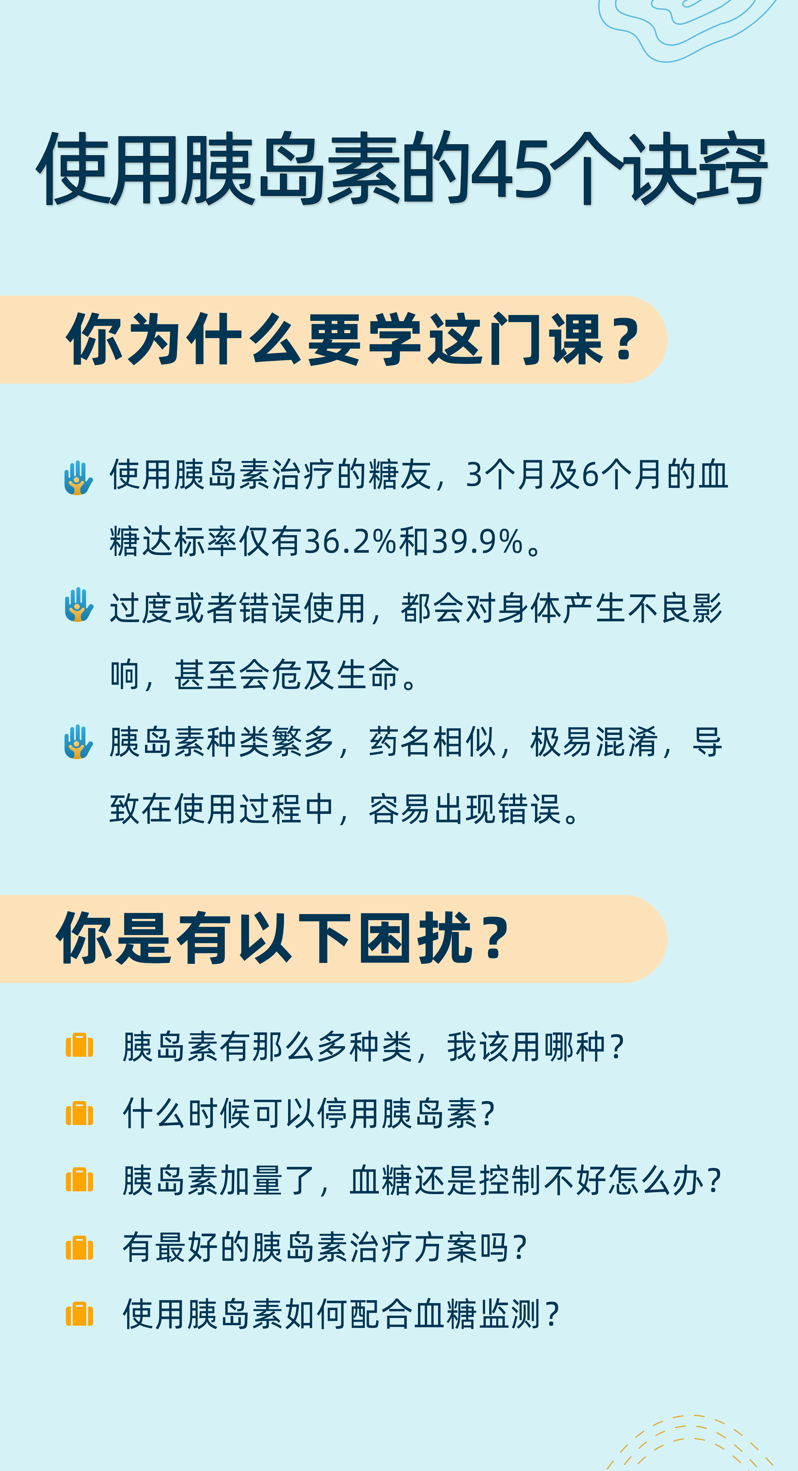使用胰岛素的45个诀窍，超实用！