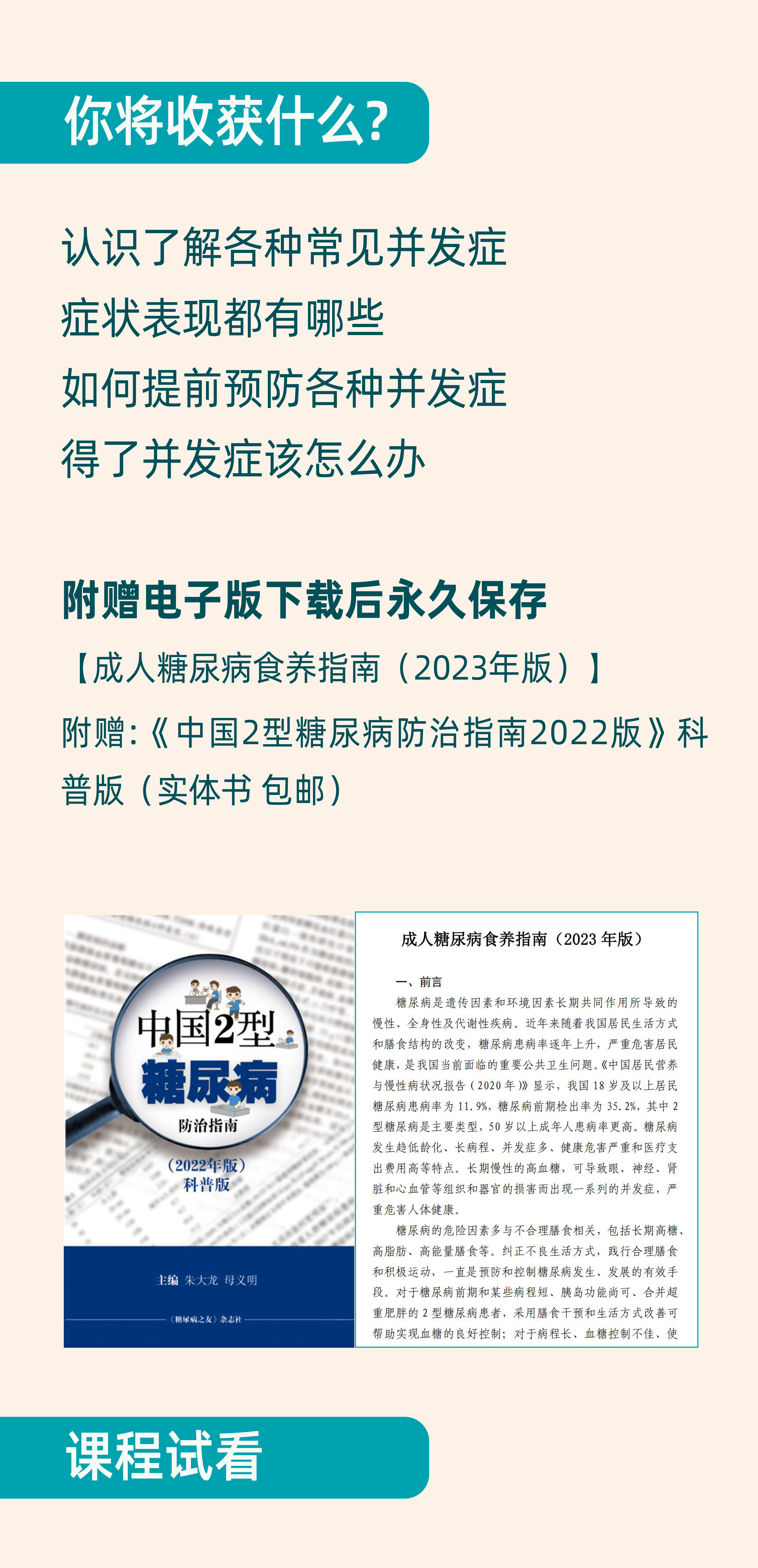 5-10年糖友必备的并发症预防课