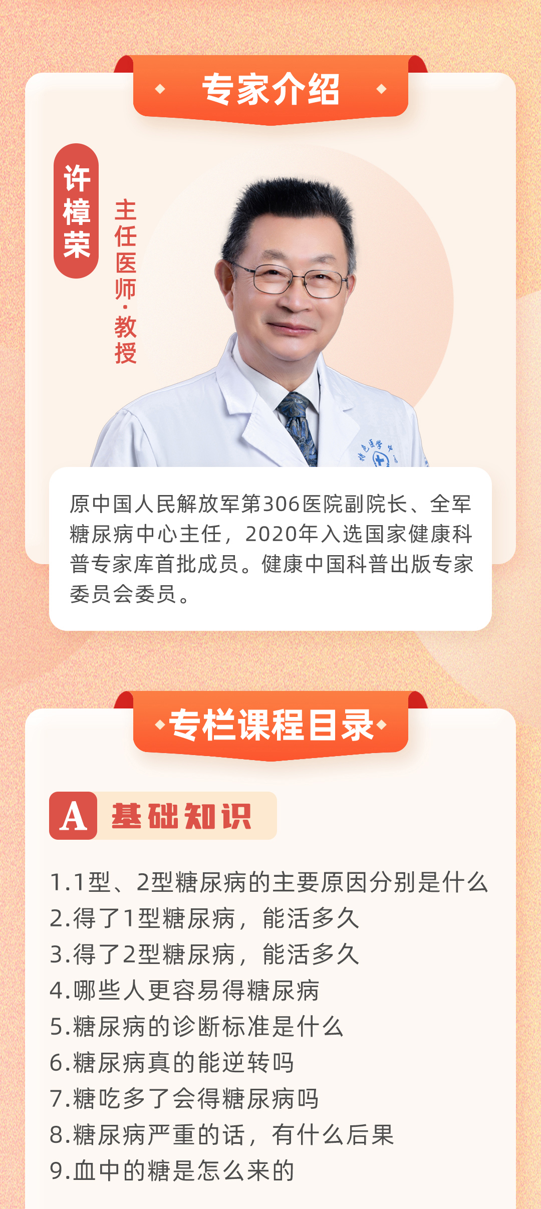 许樟荣教授：糖尿病健康知识105问