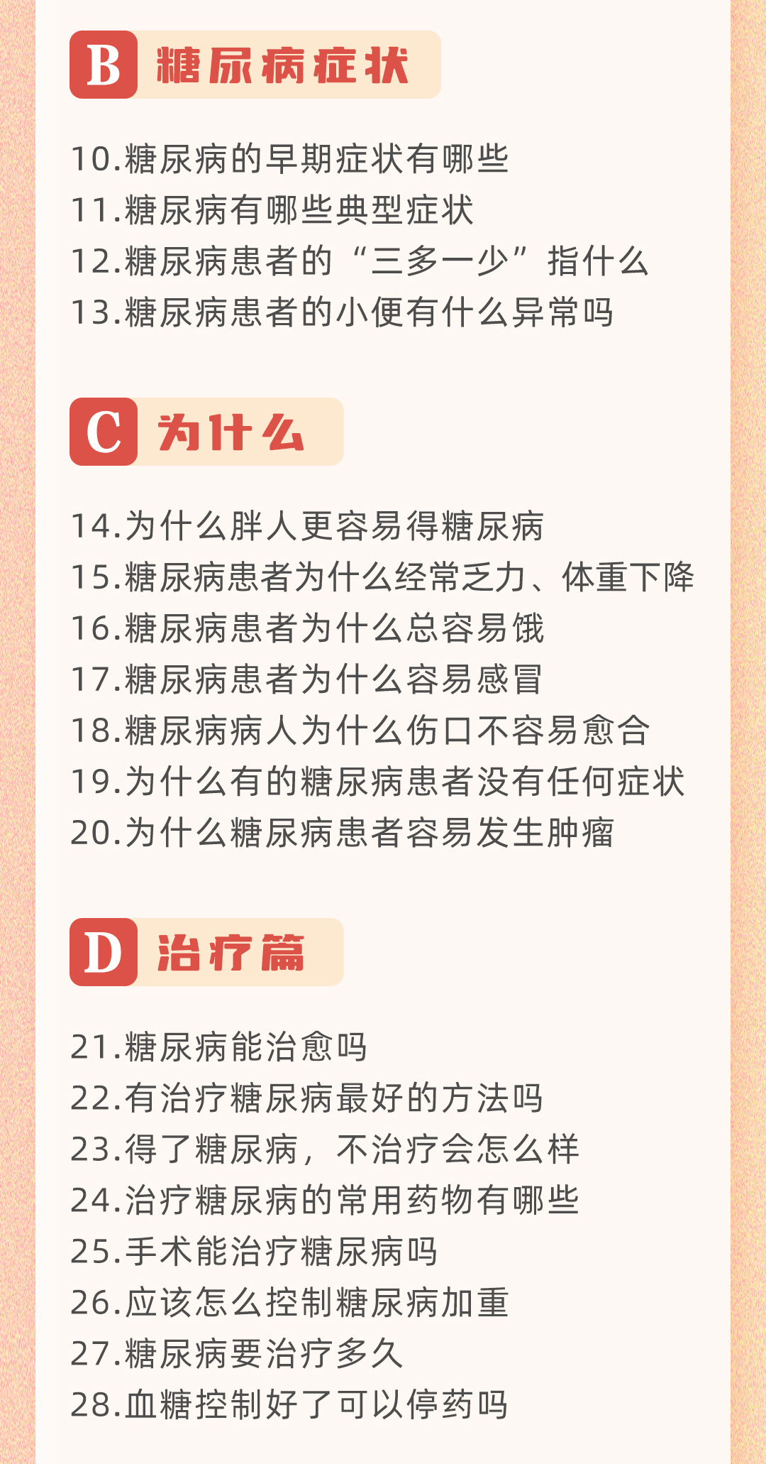 许樟荣教授：糖尿病健康知识105问