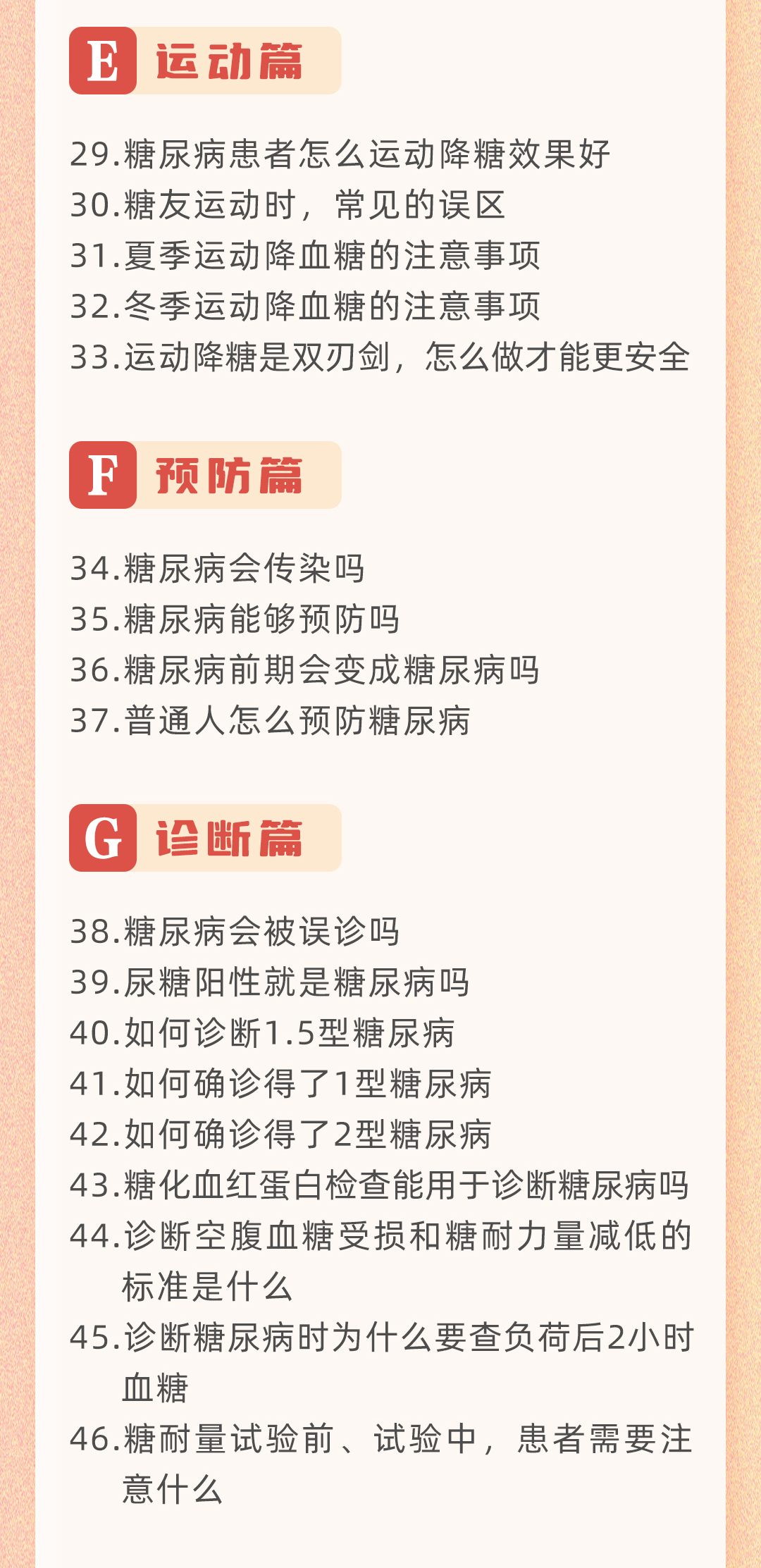 许樟荣教授：糖尿病健康知识105问