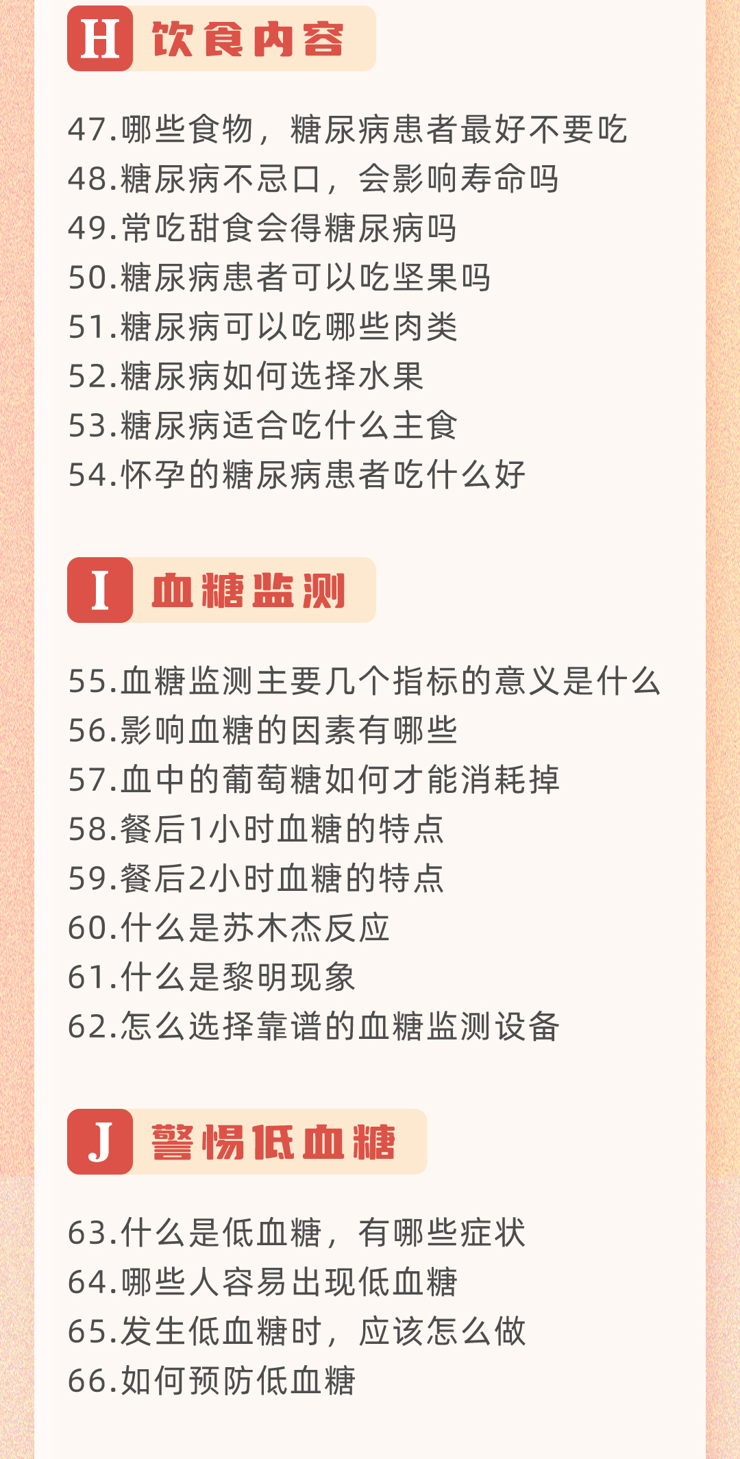 许樟荣教授：糖尿病健康知识105问
