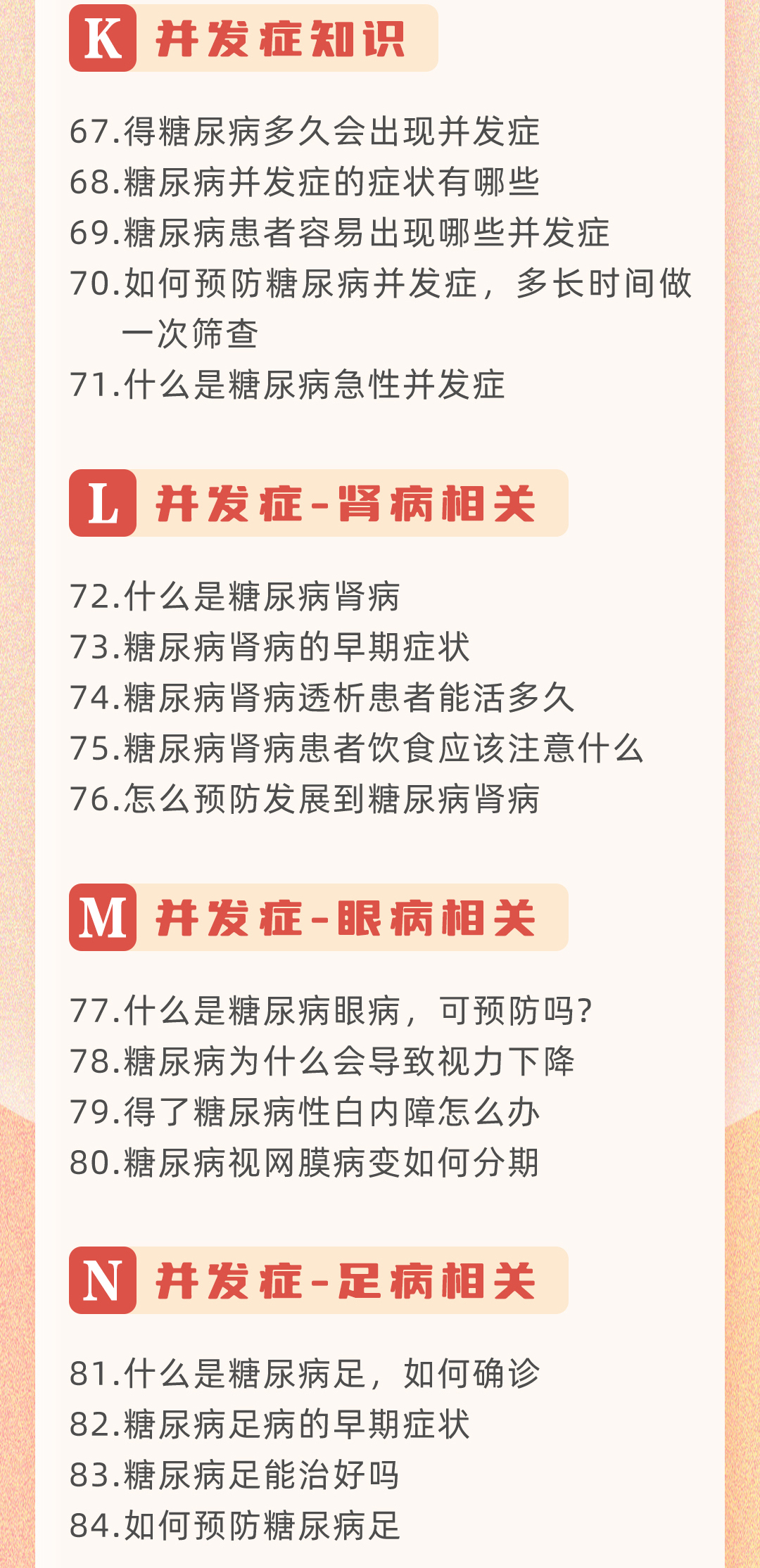 许樟荣教授：糖尿病健康知识105问
