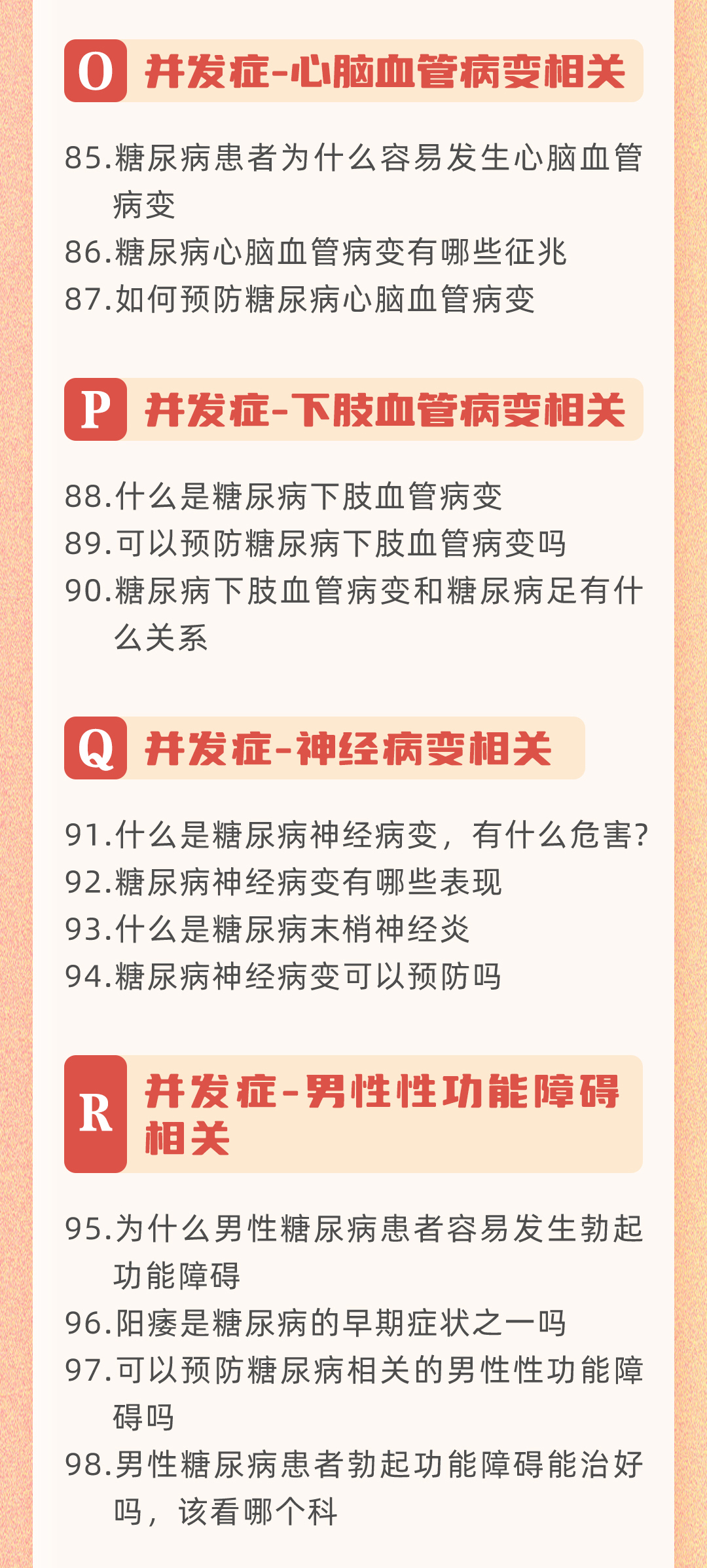 许樟荣教授：糖尿病健康知识105问