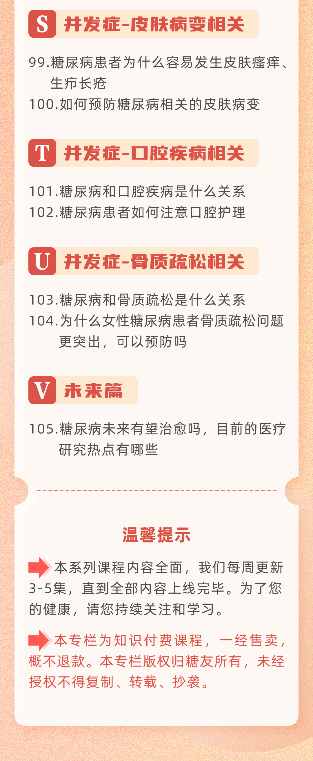 许樟荣教授：糖尿病健康知识105问
