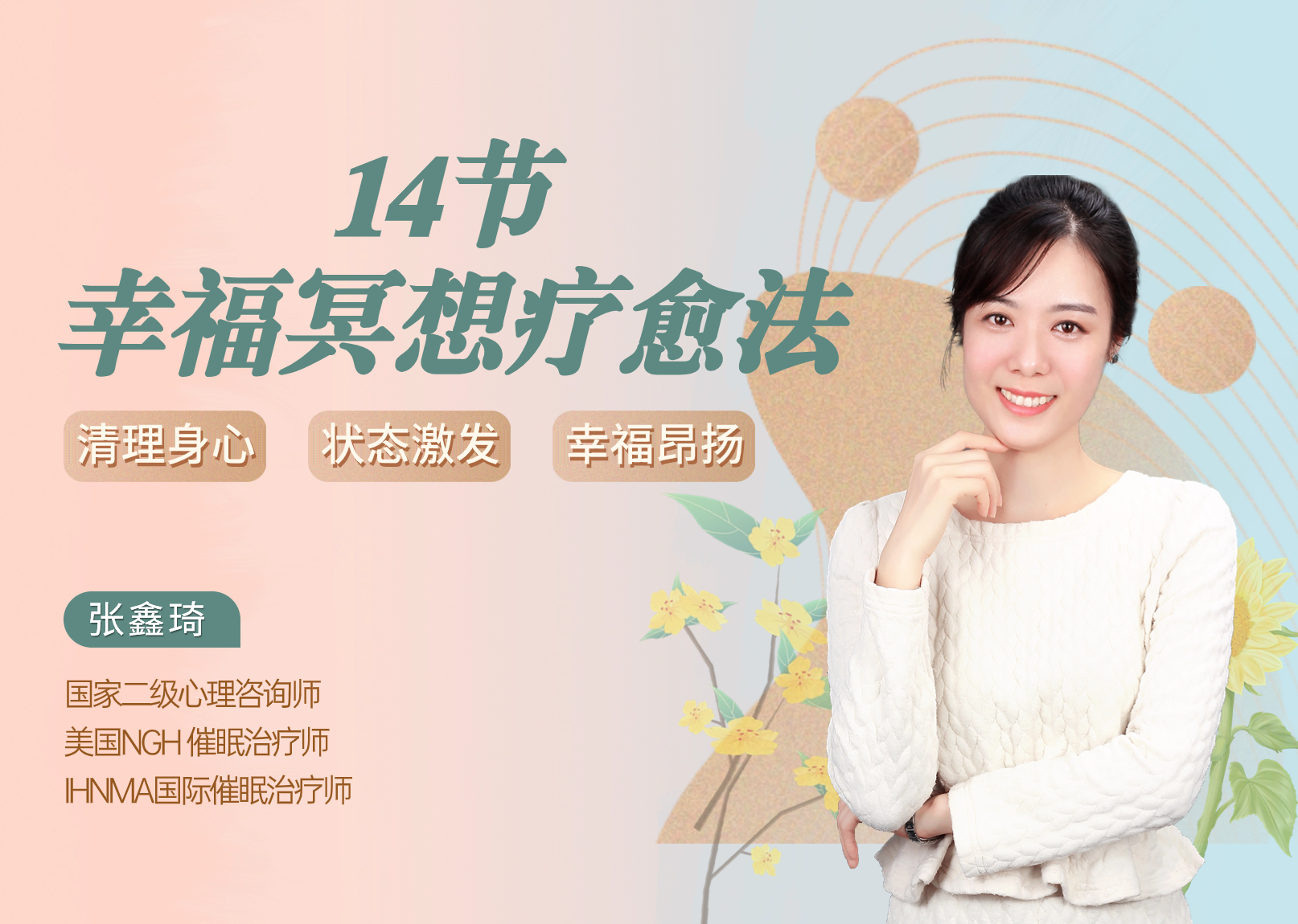 14节幸福冥想疗愈法