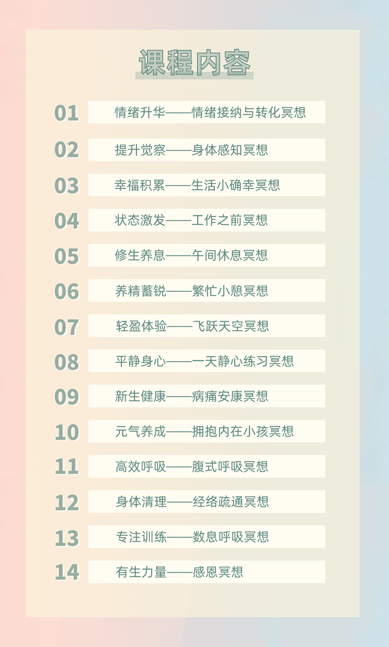 14节幸福冥想疗愈法