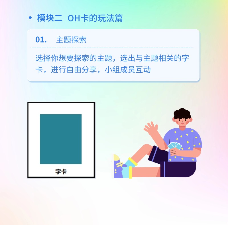 潜意识投射OH卡玩法与运用
