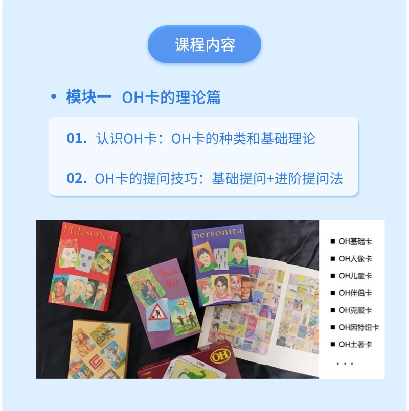 潜意识投射OH卡玩法与运用