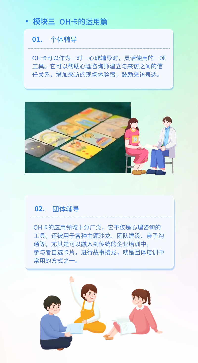 潜意识投射OH卡玩法与运用