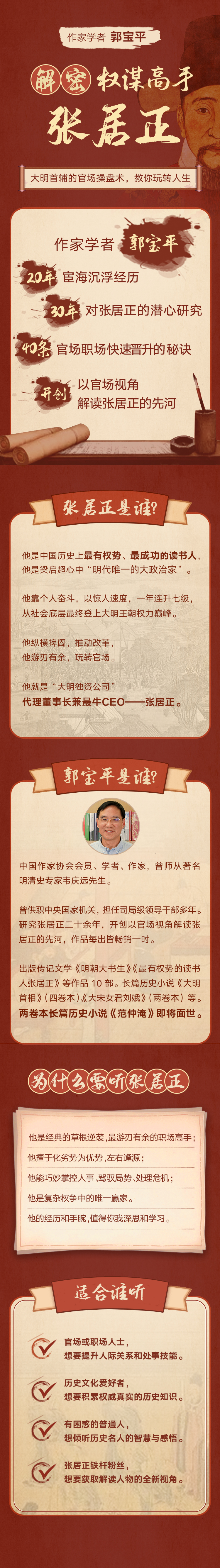 权谋高手张居正 | 跟“千古一相”学为人处世