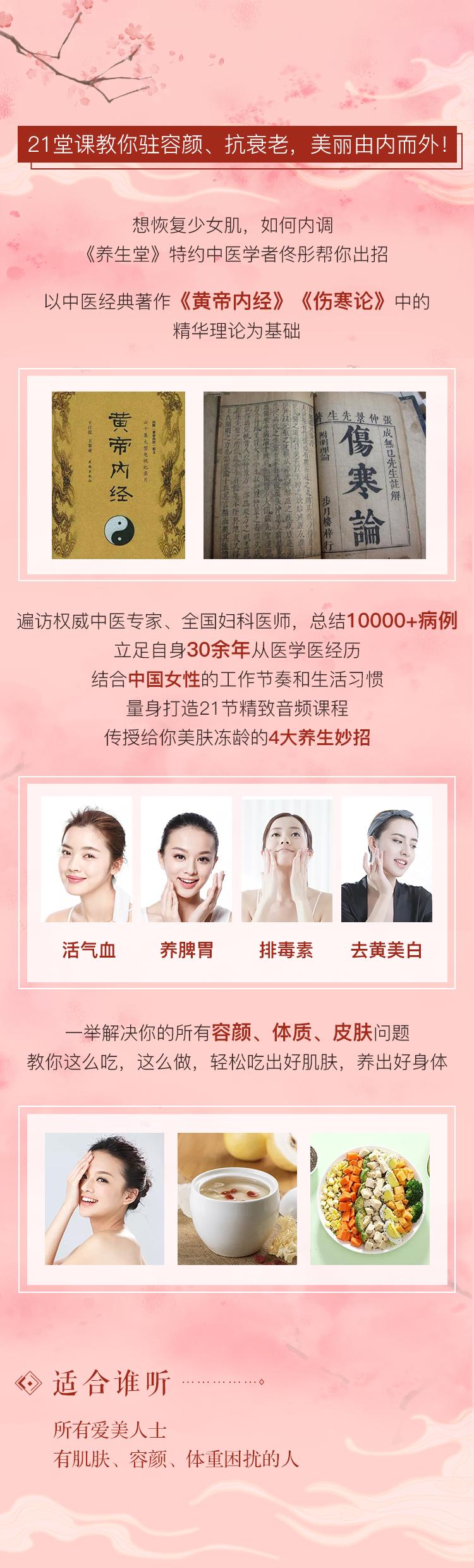 佟彤：中医驻颜抗衰课