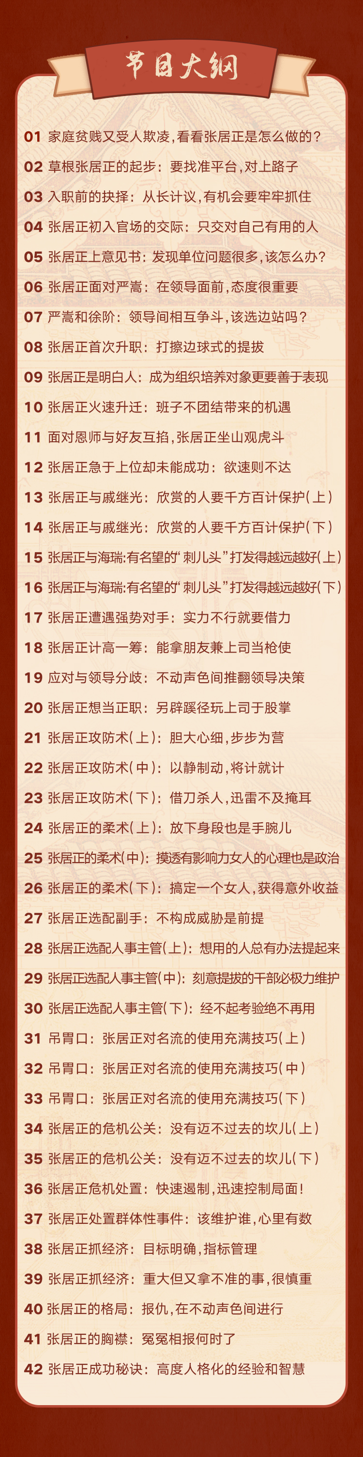 权谋高手张居正 | 跟“千古一相”学为人处世