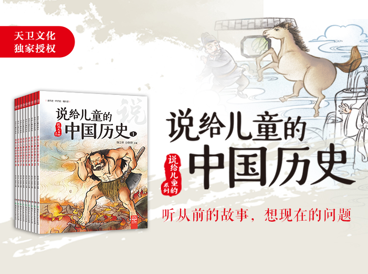说给儿童的中国历史（广播剧）