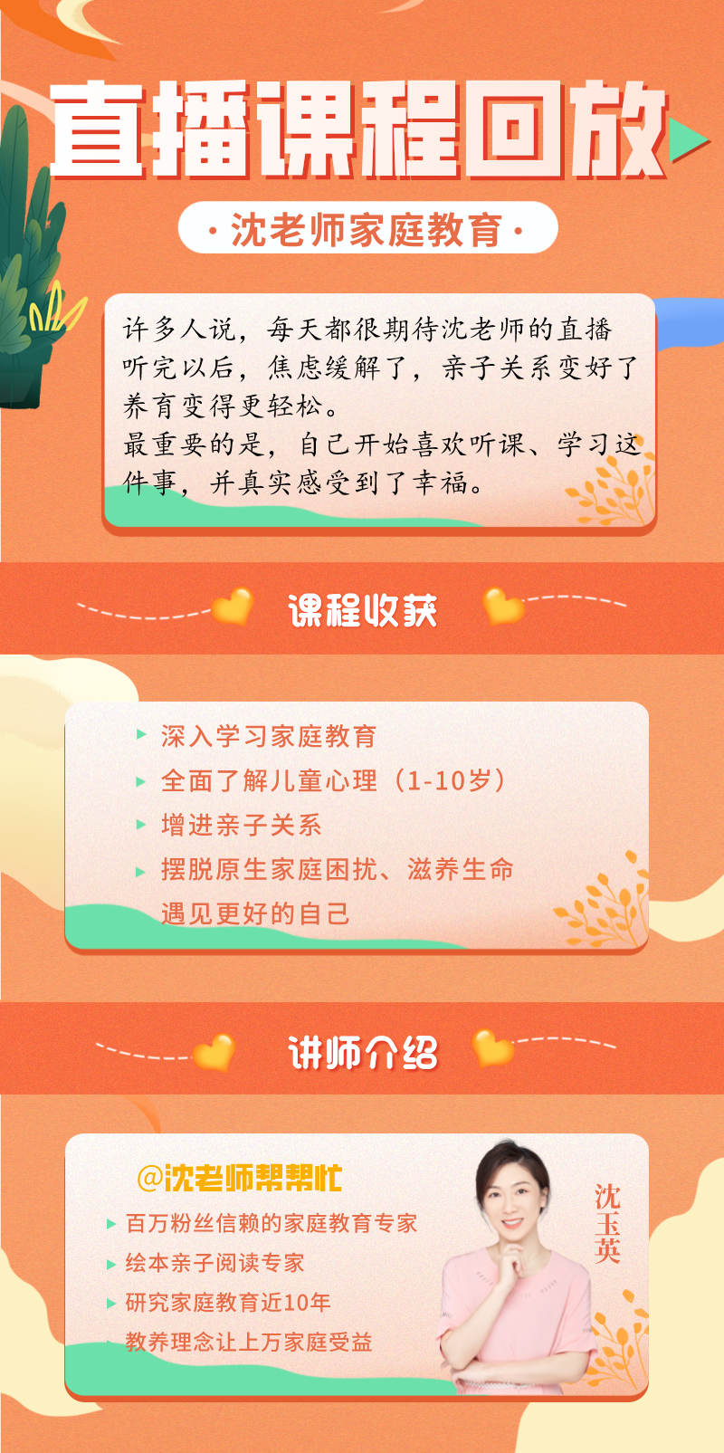 沈老师家庭教育直播回放合集