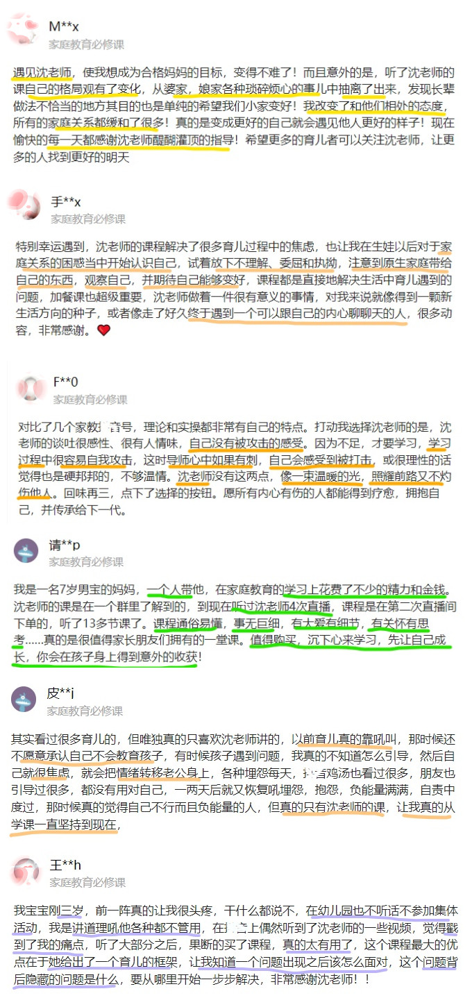 沈老师家庭教育直播回放合集