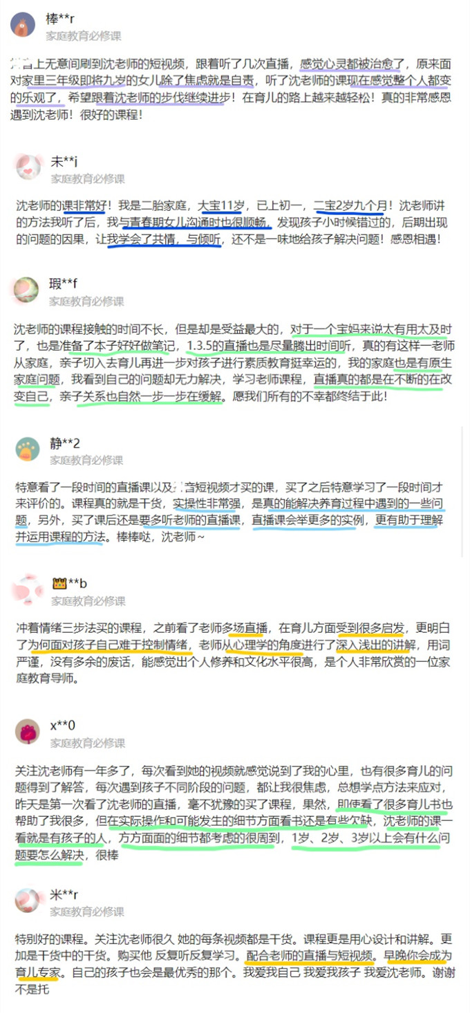 沈老师家庭教育直播回放合集