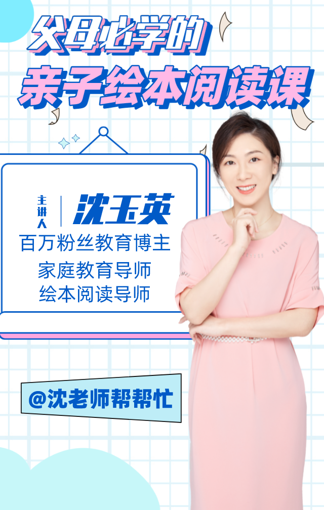 父母必学的亲子绘本课