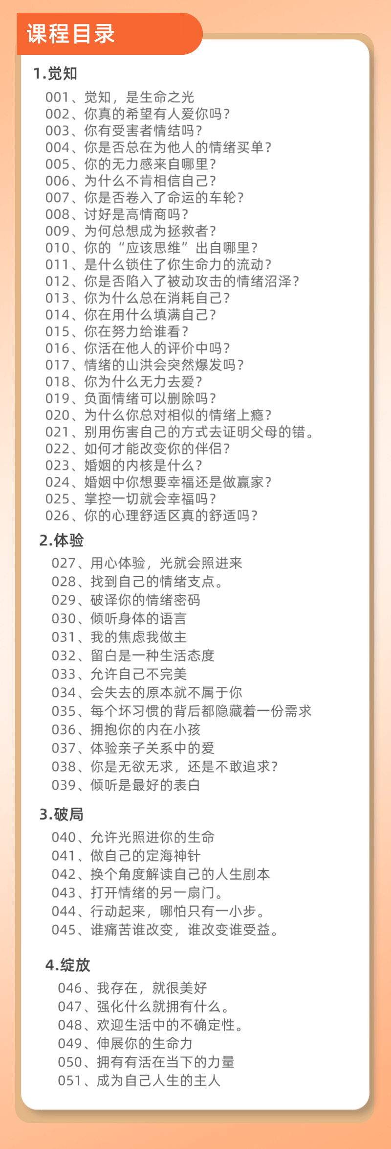 幸福力家长成长音频课