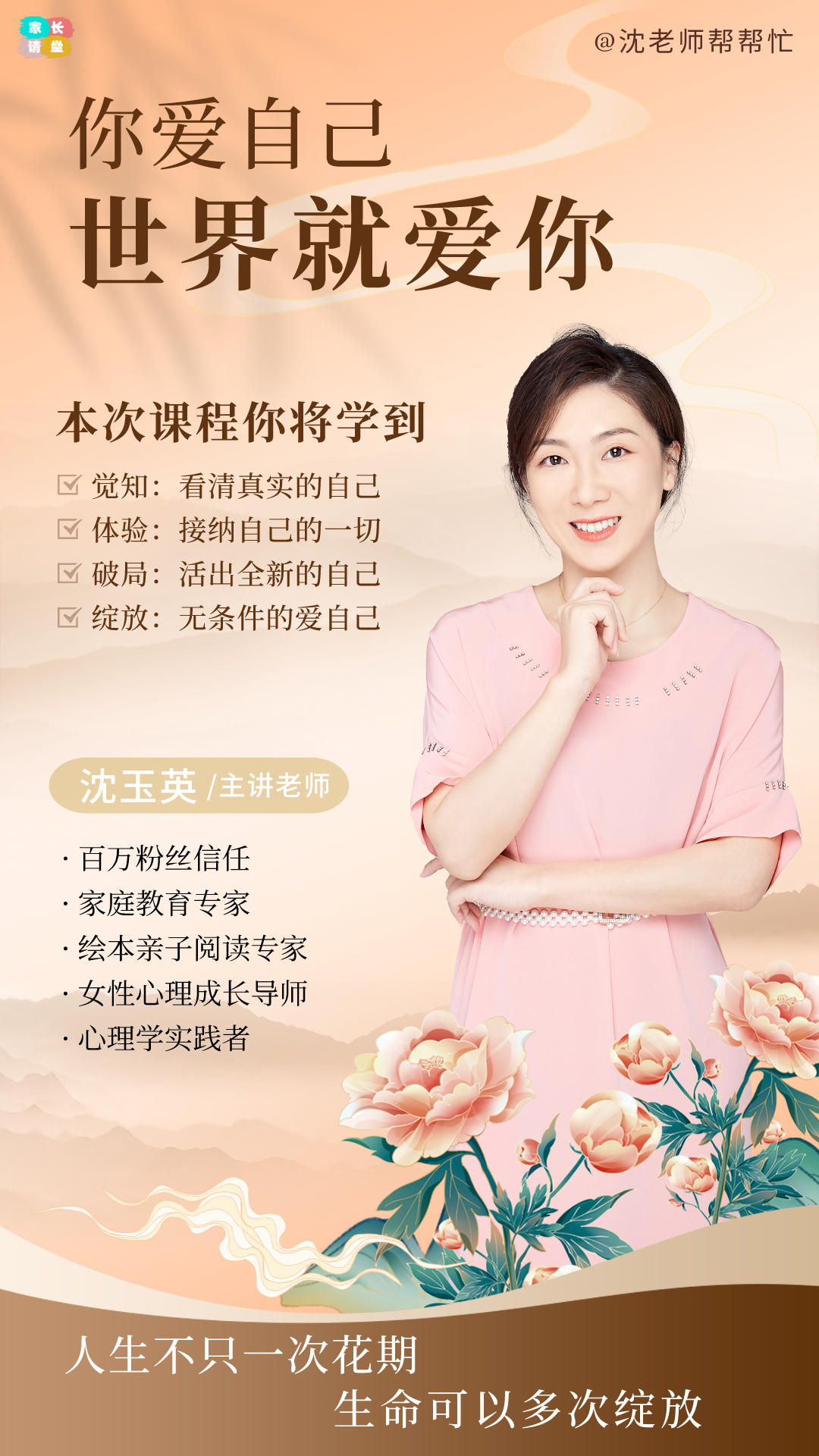 幸福力家长成长音频课