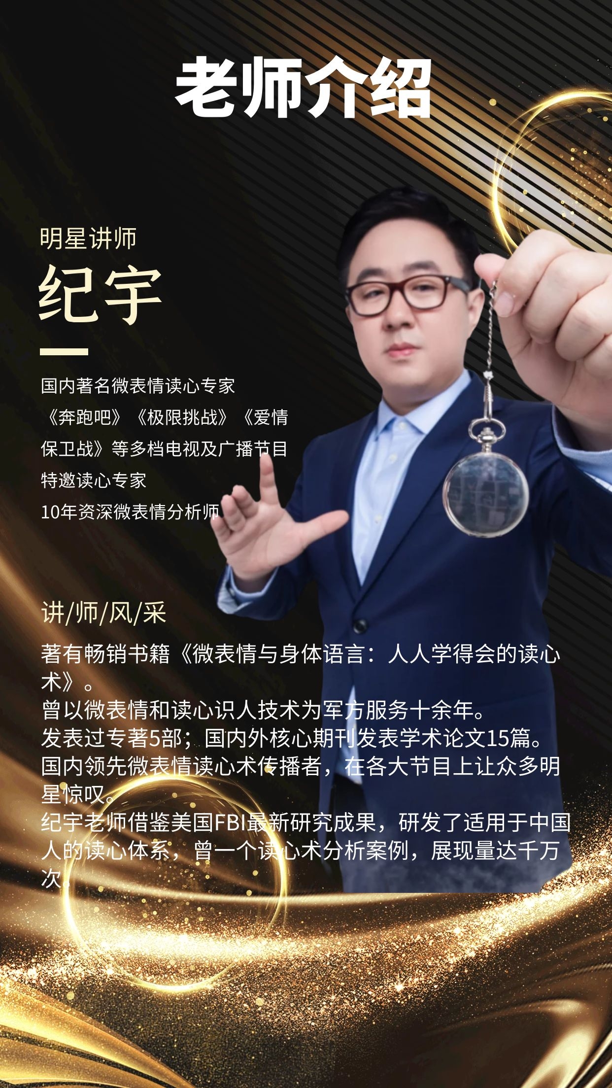 微表情读心术入门16讲--纪宇【1-3节免费】