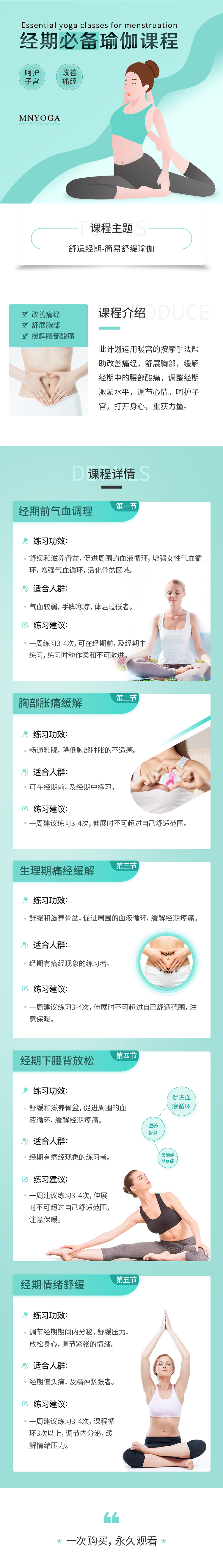 舒适经期-简易舒缓瑜伽