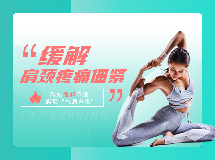 缓解肩颈疼痛僵紧