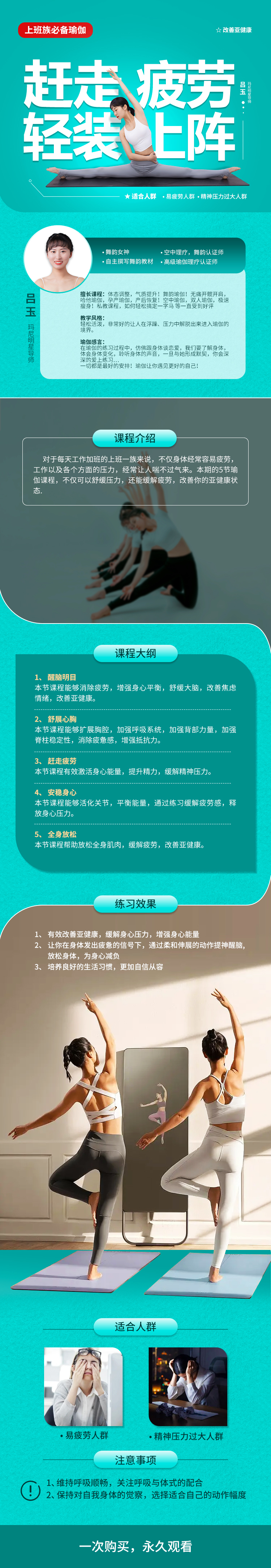 【上班族必备瑜伽】赶走疲劳·轻装上阵