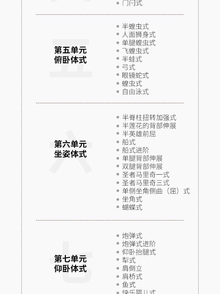 创始人系统学瑜伽系列课程