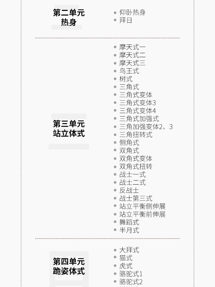 创始人系统学瑜伽系列课程