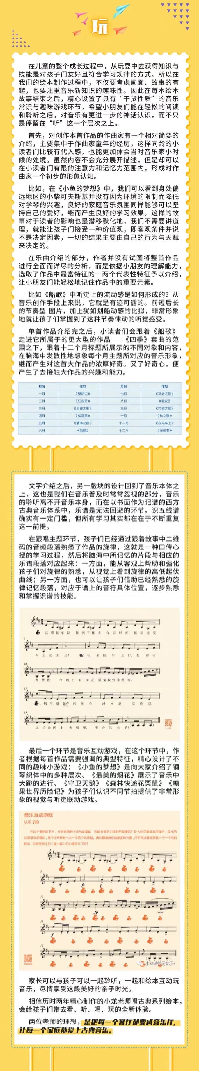 小龙老师唱古典原创音乐绘本集【音频版】