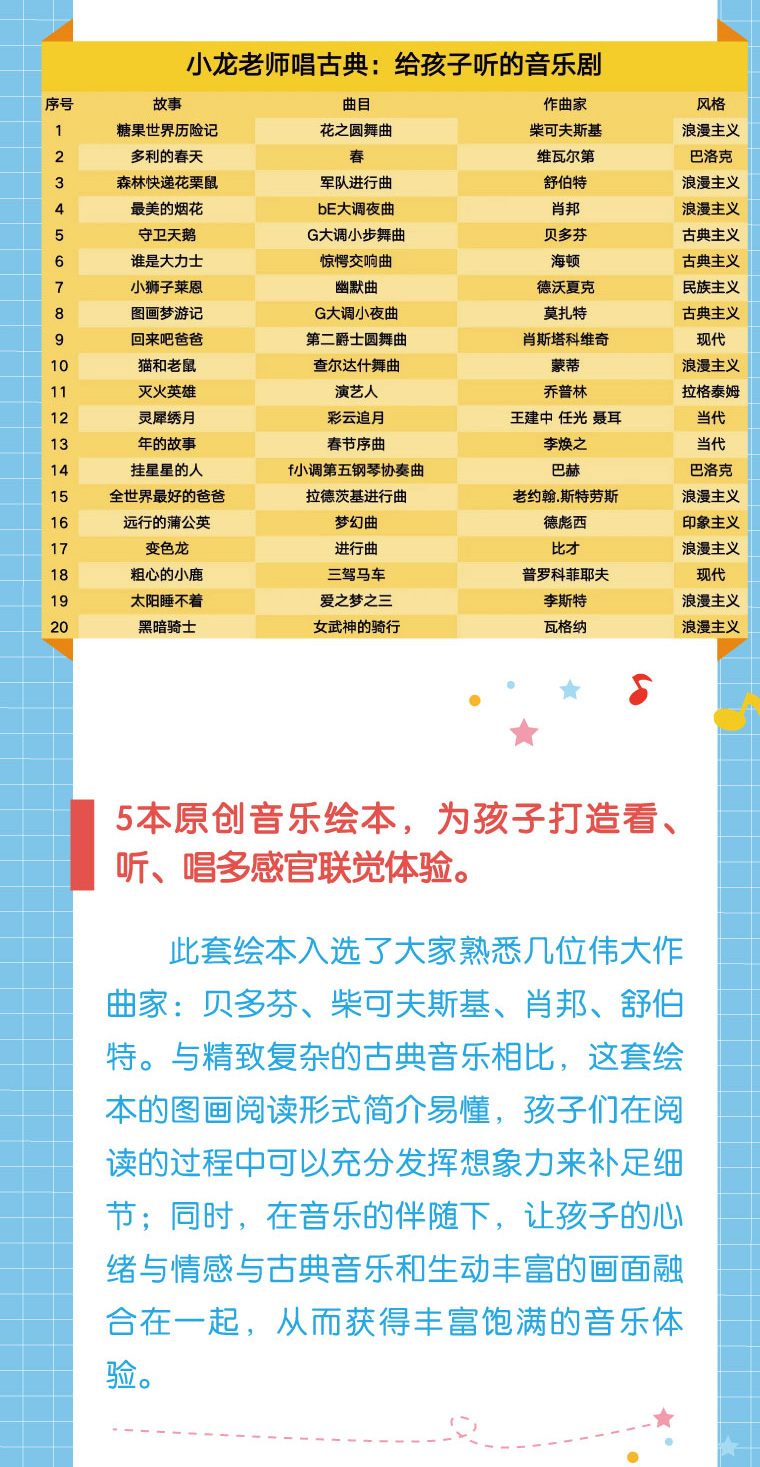 小龙老师唱古典第1、2季+绘本全集