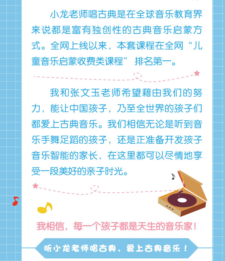 小龙老师唱古典第1、2季+绘本全集