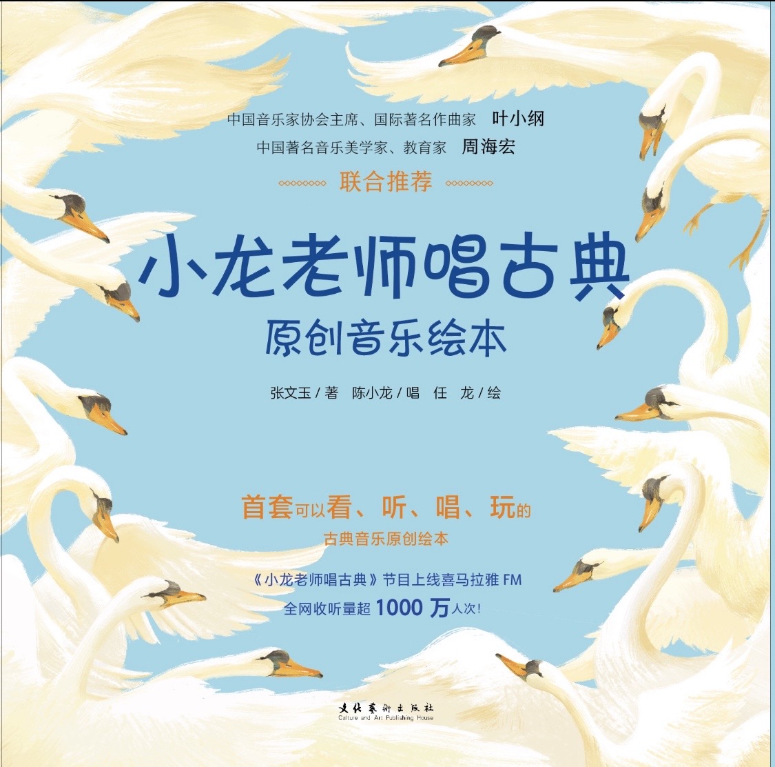 小龙老师唱古典 原创音乐绘本集 