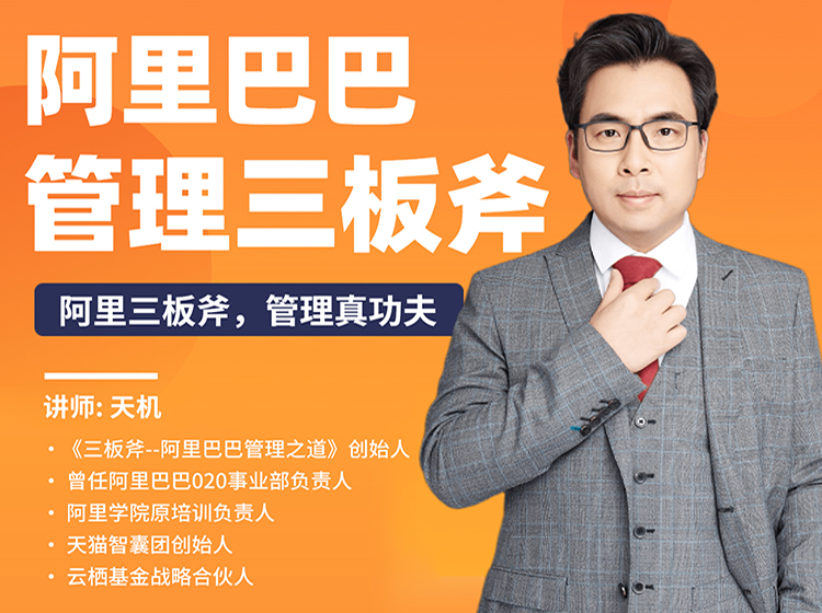 阿里巴巴管理三板斧