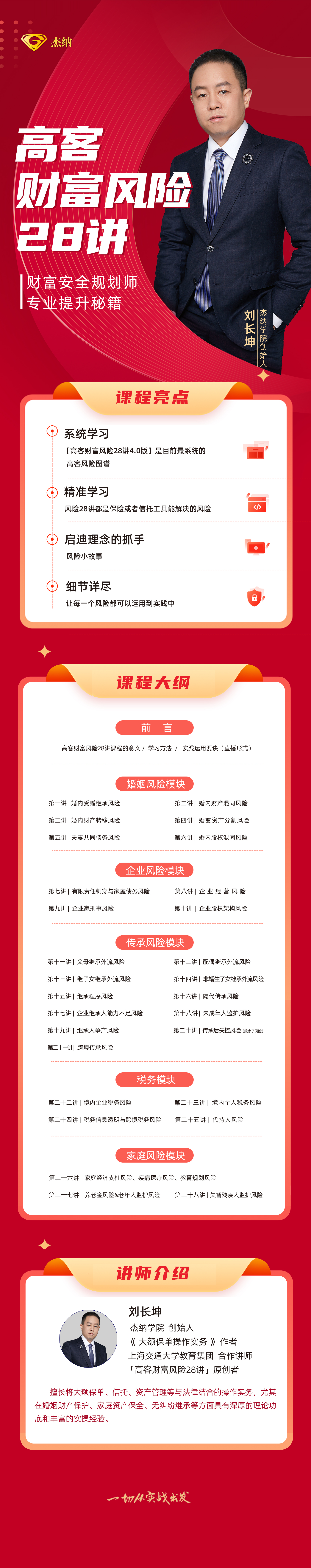高客财富风险28讲