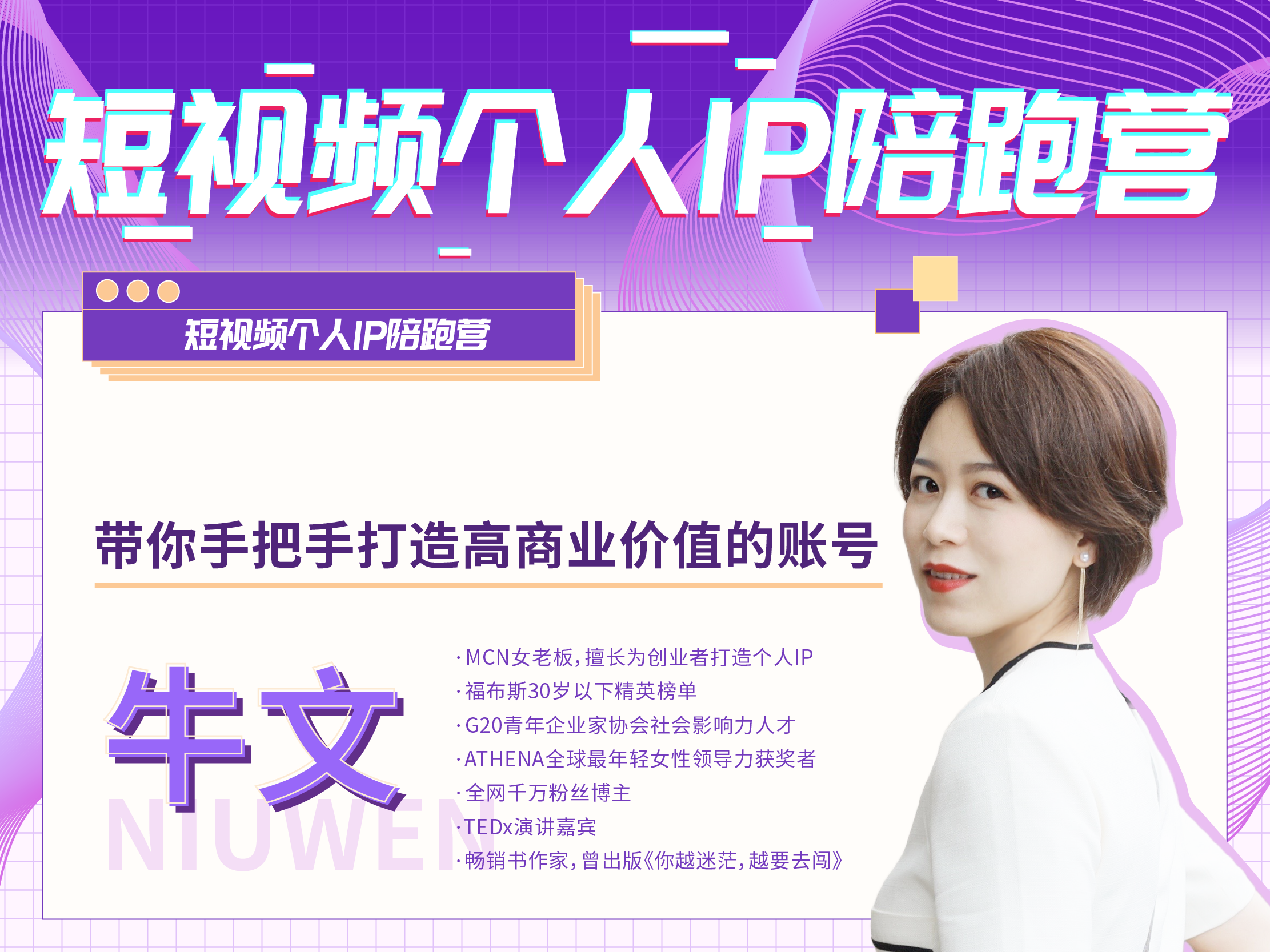 短视频个人IP陪跑营