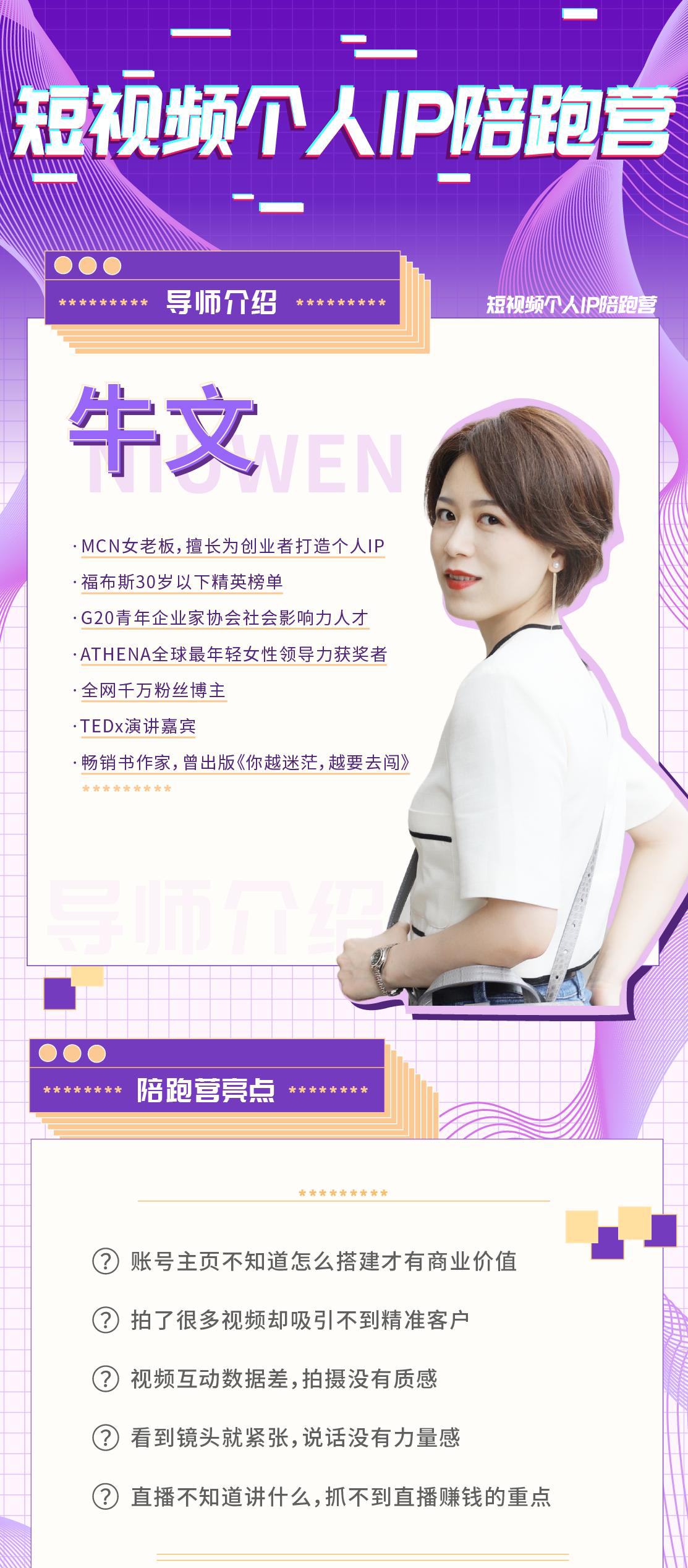 短视频个人IP陪跑营
