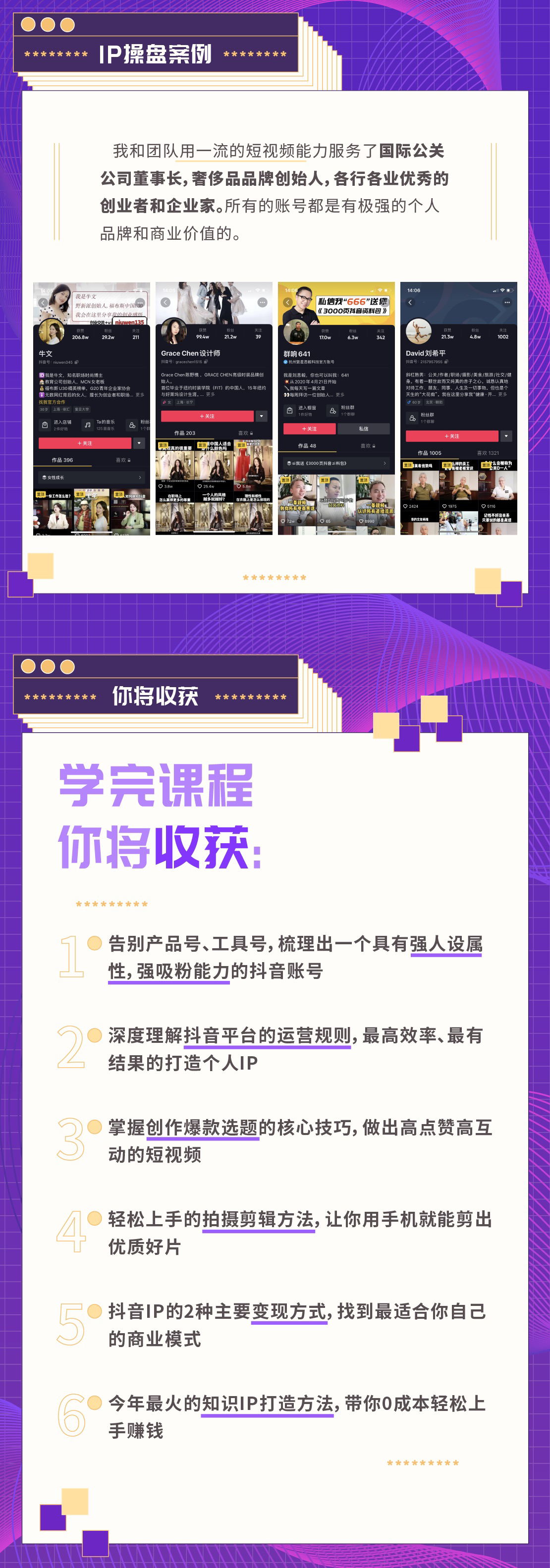 短视频个人IP陪跑营