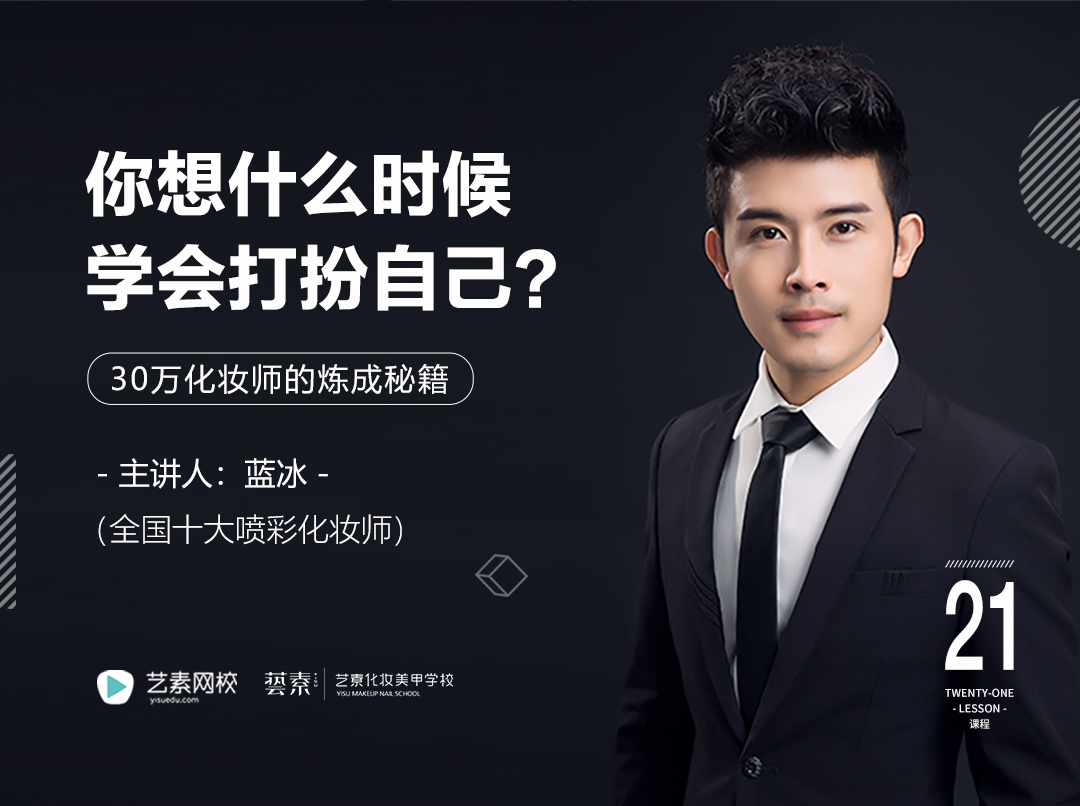VIP·个人化妆全面提升班