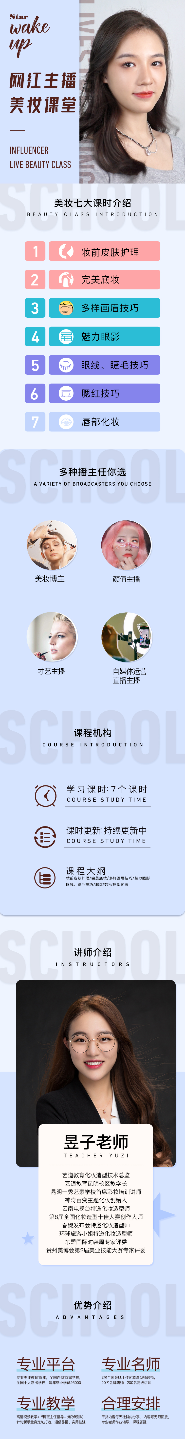 网红主播美妆课堂