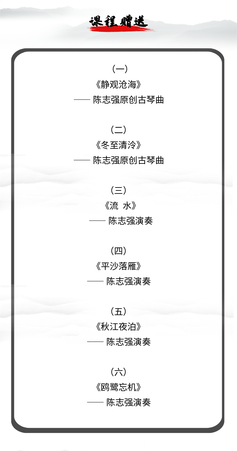 陈志强博士古琴视频课《中国古琴心学十二讲》
